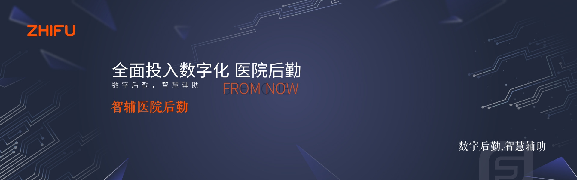 医院后勤管理