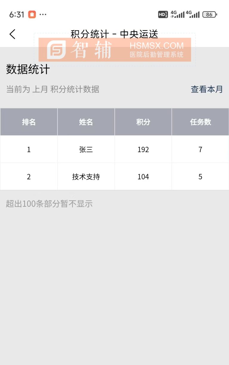 中央运送APP