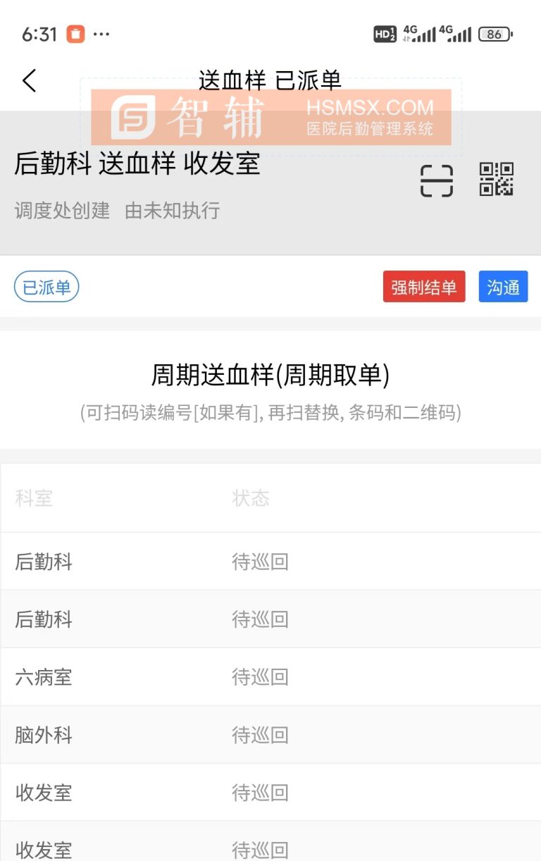 中央运送APP4