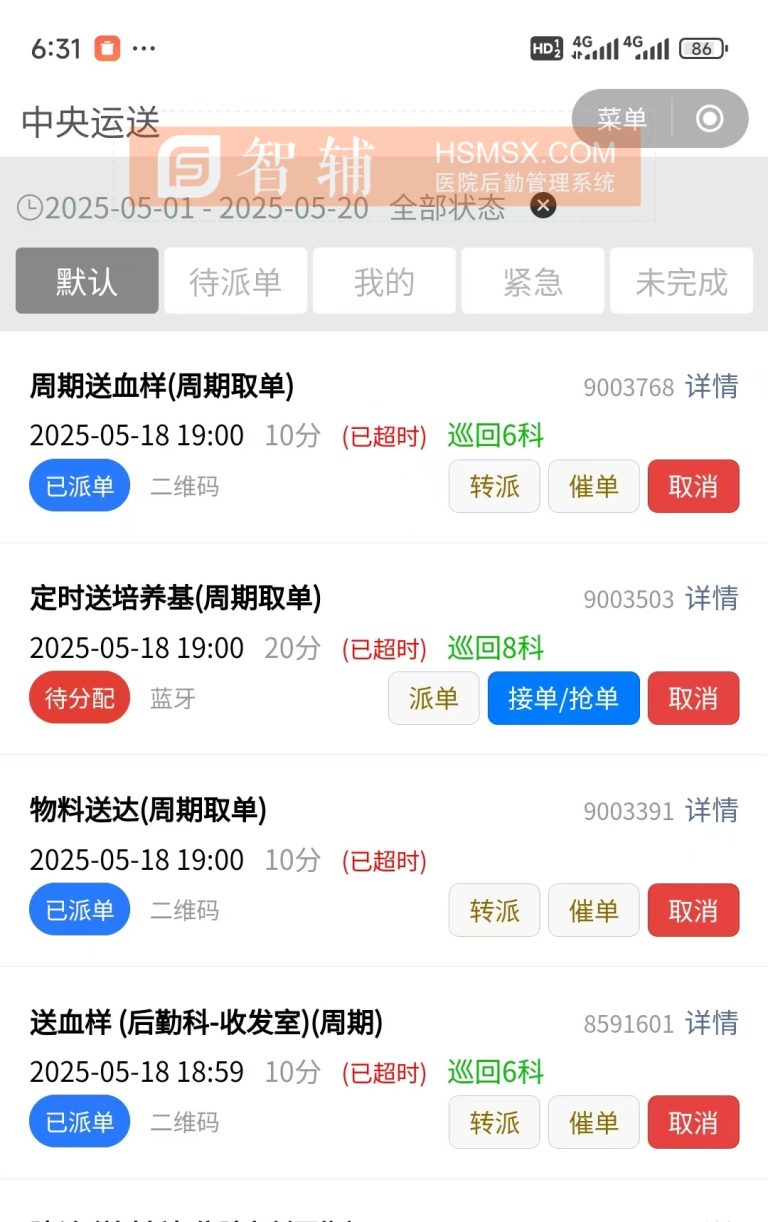 中央运送APP5