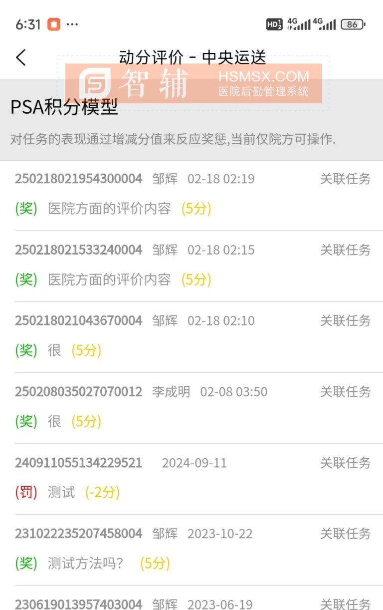 中央运送APP7